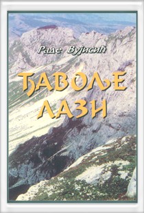 Knjiga Rade Vujisica u PDF