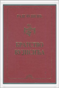 Knjiga Rade Vujisica u PDF
