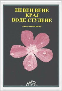 Knjiga Rade Vujisica u PDF